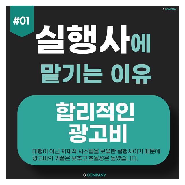 광고는 왜 실행사에 맡겨야할까?
