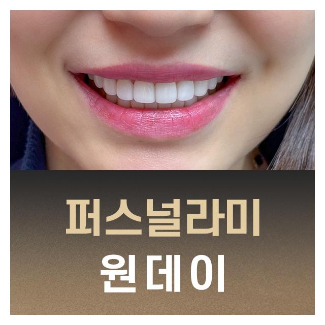 당일에 완성되는 퍼스널 라미네이트를 만나보세요