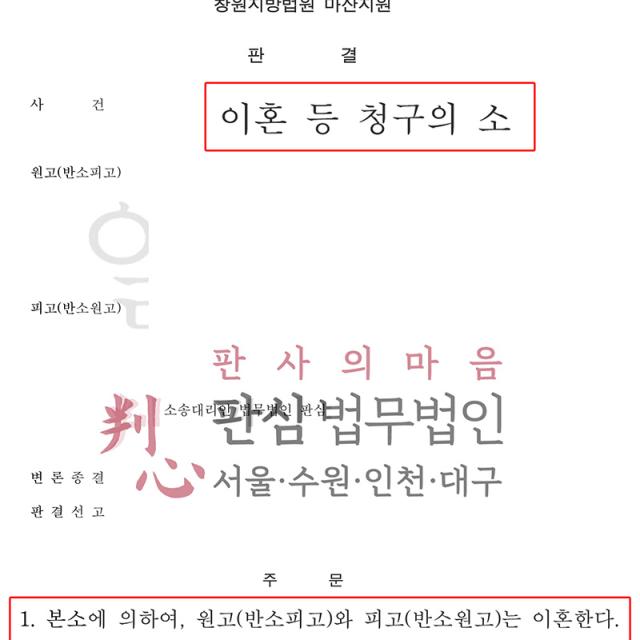 [감액 성공] 이혼 | 장기간 별거 끝에 이혼과 재산분할이 문제 된 사건, 혼인 파탄과 재산 형성 경위 소명해 이혼 성립 및 재산분할 감액